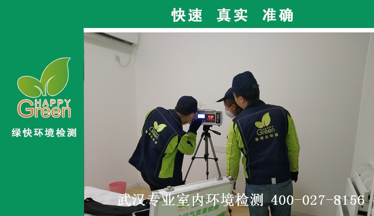 甲醛治理，甲醛污染，格瑞樂，武漢除甲醛，甲醛檢測，綠快