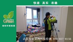武漢金島御璟世家新房甲醛檢測(cè)