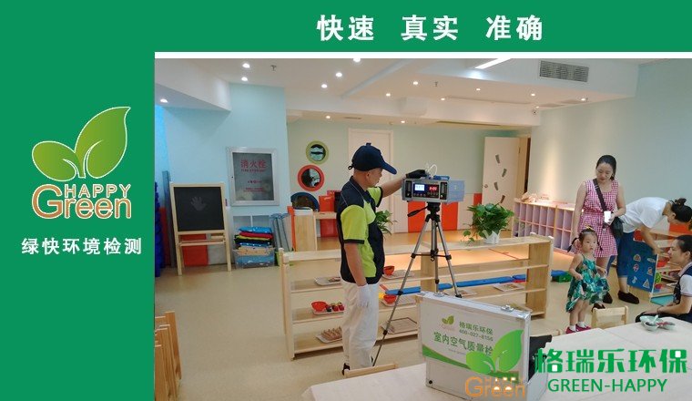 甲醛治理，甲醛污染，格瑞樂(lè)，武漢除甲醛，甲醛檢測(cè)，綠快