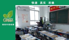 武漢市第三寄宿中學(xué)甲醛檢測