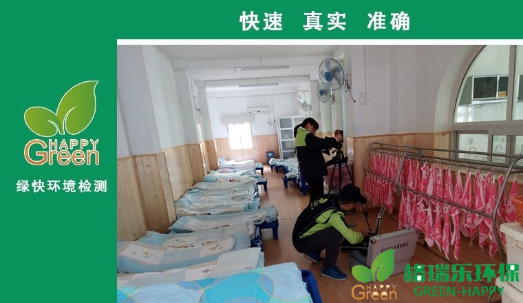 甲醛治理，甲醛污染，格瑞樂，武漢除甲醛，甲醛檢測，綠快
