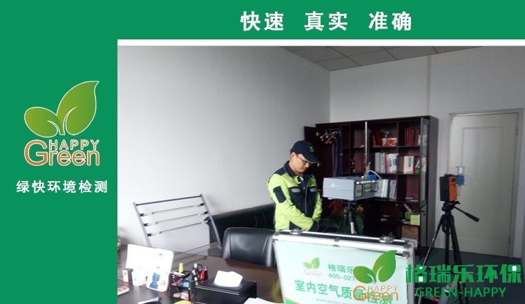 甲醛治理，甲醛污染，格瑞樂，武漢除甲醛，甲醛檢測，綠快
