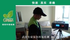 武漢市江漢名居新房甲醛檢測