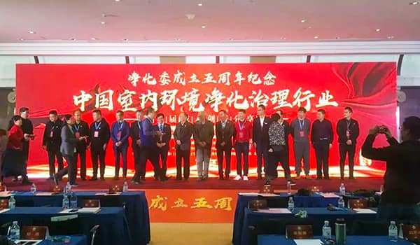 中國凈化委，湖北格瑞樂，工作年會，技術(shù)創(chuàng)新，新動能，新趨勢