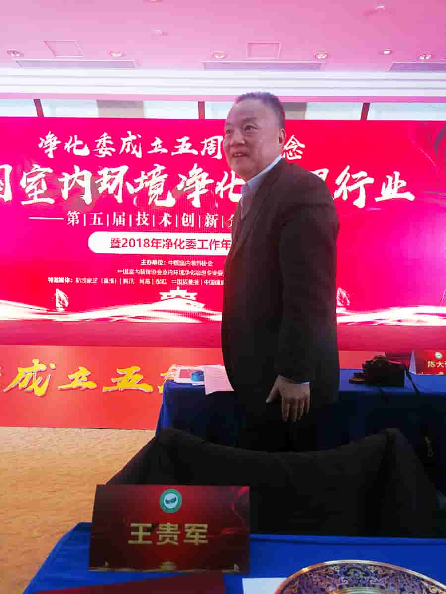 中國凈化委，湖北格瑞樂，工作年會，技術(shù)創(chuàng)新，新動能，新趨勢