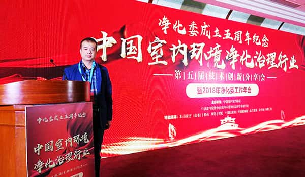 中國凈化委，湖北格瑞樂，工作年會，技術(shù)創(chuàng)新，新動能，新趨勢