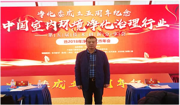 中國凈化委，湖北格瑞樂，工作年會，技術(shù)創(chuàng)新，新動能，新趨勢