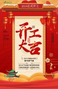 湖北格瑞樂環(huán)保工程有限公司新開工大吉