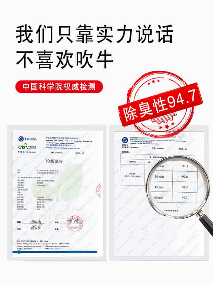 我們只靠實力說話，不喜歡吹牛，中國科學院權(quán)威檢測，除臭性94.7