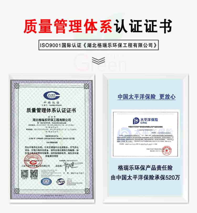 質(zhì)量管理體系，認證證書，ISO9001國際認證《湖北格瑞樂環(huán)保工程有限公司》