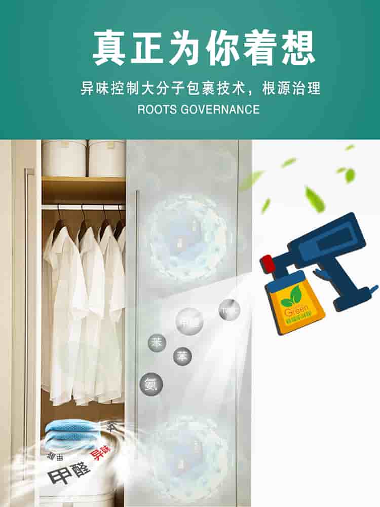 真正為你著想，異味控制大分子包裹技術，根源治理，ROOTS GOVERNANCE