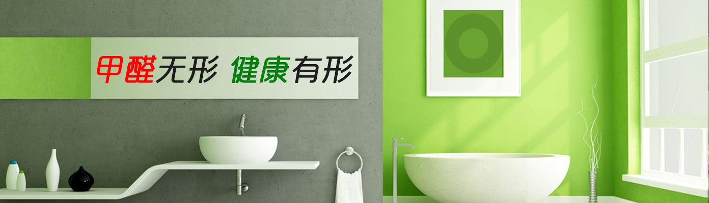 武漢除甲醛公司非常多！我們該怎么選擇？,武漢除甲醛,武漢除甲醛公司,除甲醛公司