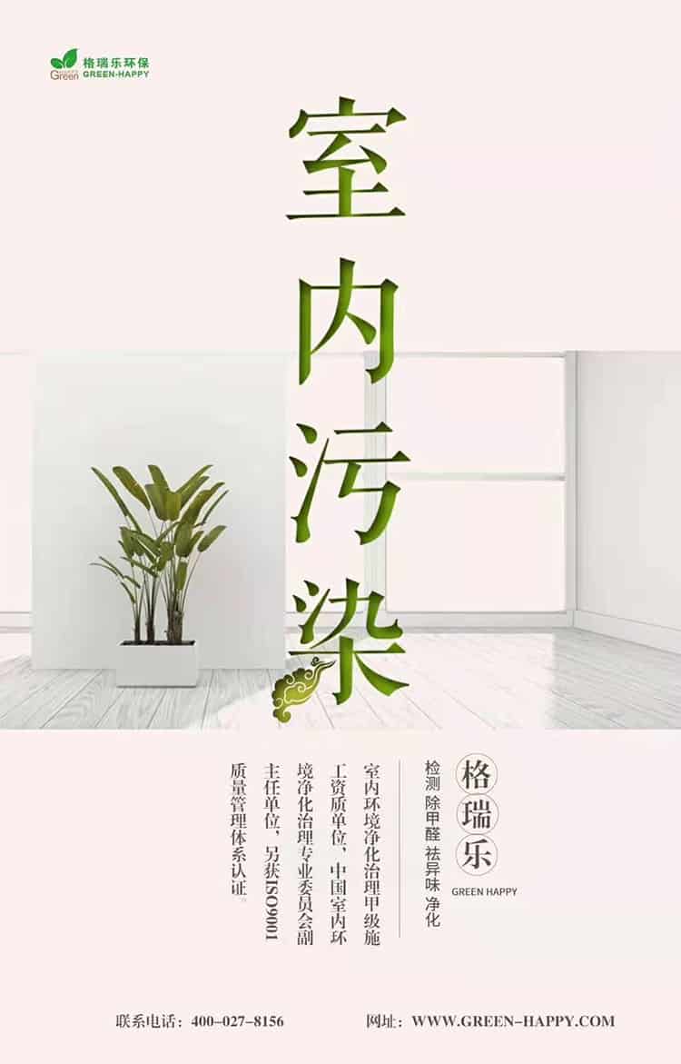 格瑞樂環(huán)保，室內(nèi)污染，格瑞樂，檢測，除甲醛，祛異味，凈化，室內(nèi)環(huán)境凈化治理甲級施工單位，中國室內(nèi)環(huán)境凈化治理專業(yè)委員會副主任單位，另獲ISO9001質(zhì)量管理體系認(rèn)證，聯(lián)系電話027-8459-8786