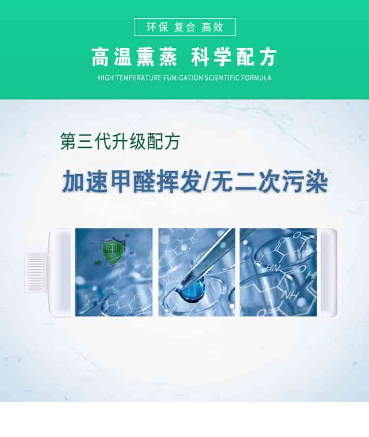 第三代升級配方，加速甲醛揮發(fā)，無二次污染