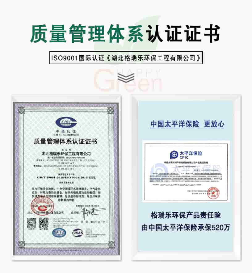 質(zhì)量管理體系認證證書，ISO9001國際認證《湖北格瑞樂環(huán)保工程有限公司》，中國太平洋保險，更放心，格瑞樂環(huán)保產(chǎn)品責(zé)任險，由中國太平洋保險承保520萬