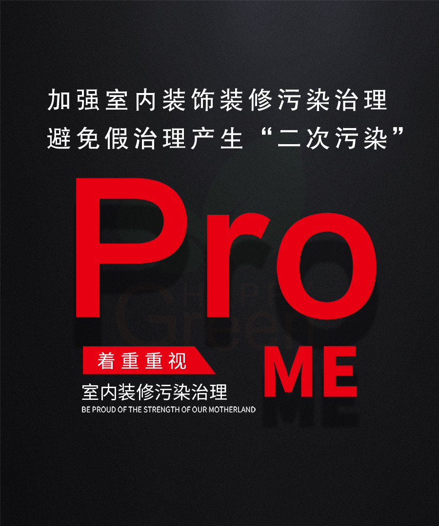 武漢除甲醛，室內(nèi)裝修污染，格瑞樂環(huán)保