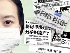 甲醛治理，刻不容緩