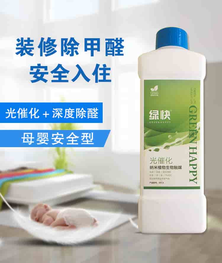 裝修除甲醛，安全入住，光催化+深度除醛，母嬰安全型