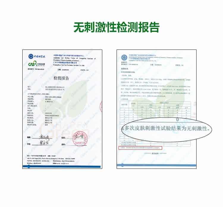無刺激性檢測報告