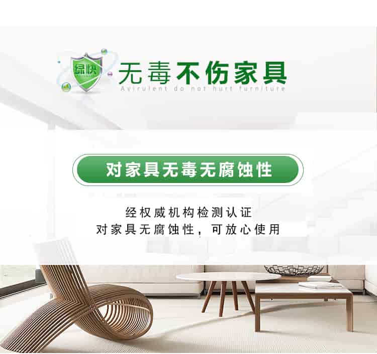 無毒不傷家具，對家具無毒無腐蝕性，經權威機構檢測認證，對家具無腐蝕性，可放心使用