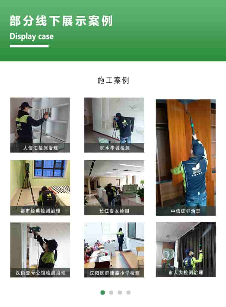 部分線下展示案例，displsy case，施工案例，人信匯檢測治理，都市經典檢測治理，漢街一號公館檢測治理，御水華城檢測，長江資本檢測，漢陽區(qū)群建路小學檢測，中信證券治理，市人大檢測治理