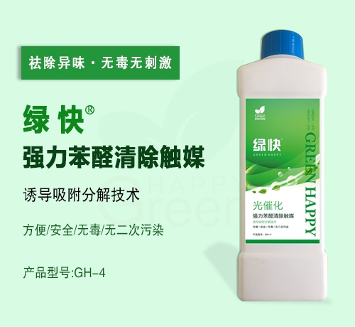 綠快強力苯醛清除觸媒（第三代產(chǎn)品升級）