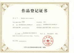 喜報(bào)-格瑞樂(lè)環(huán)保“凈滿意”品牌獲國(guó)家《作品登記證書》