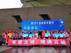 孤獨(dú)癥關(guān)愛(ài)日，格瑞樂(lè)在行動(dòng)