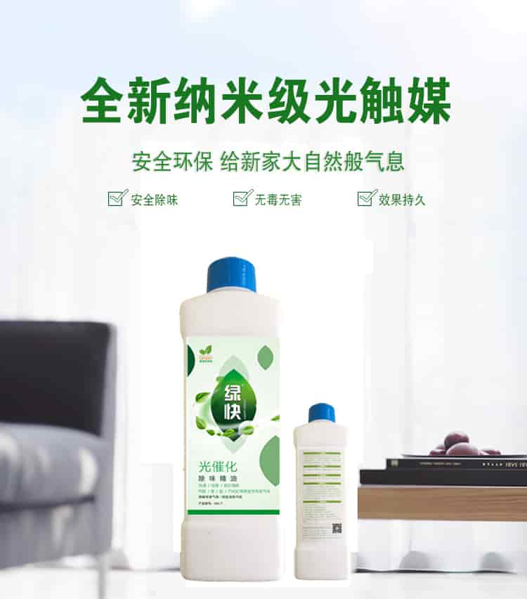 全新納米級(jí)光觸媒，安全環(huán)保，給新家大自然般氣息，安全除味，無毒無害，效果持久