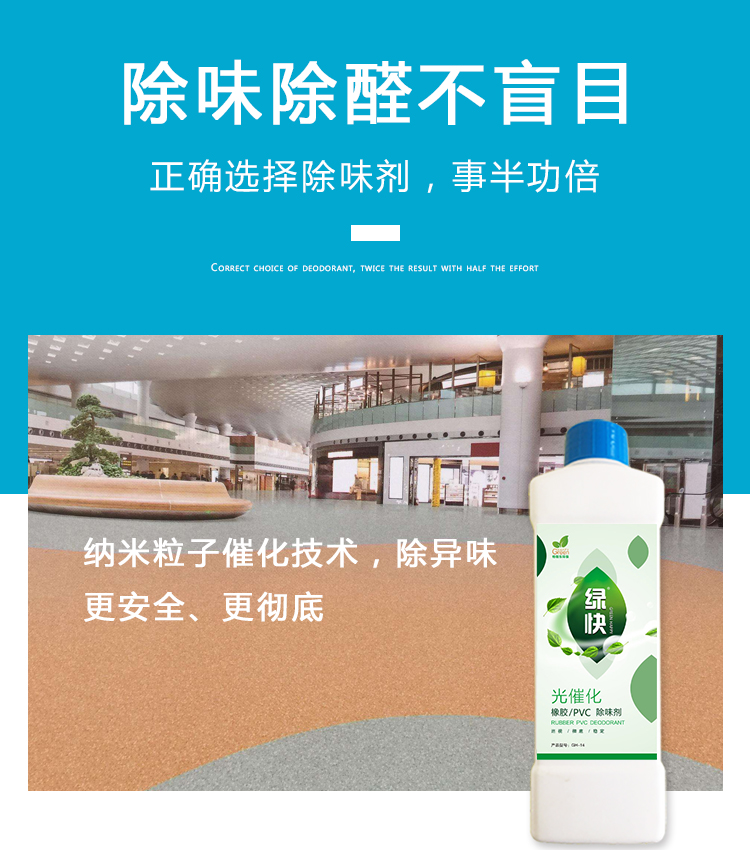 適用范圍專業(yè)治理享受健康,橡膠跑道,車內(nèi)橡膠地膠,室內(nèi)橡膠場地,各種橡膠材料,PVC墻紙,PVC地板,PVC管材,各種PVC制品塑料制品PP(聚丙烯)PE（聚乙烯）ABS（塑料）PS（聚苯乙烯 ）