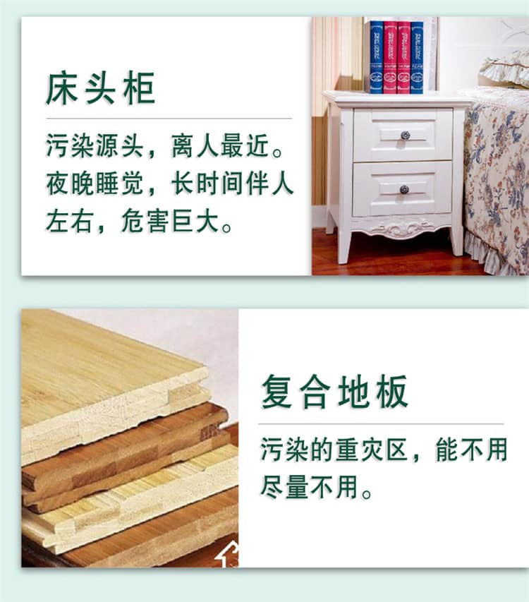 床頭柜 污染源頭 離人最近 夜晚睡覺(jué)，長(zhǎng)時(shí)間伴人左右，危害巨大  復(fù)合地板 污染的重災(zāi)區(qū)，能不用盡量不用