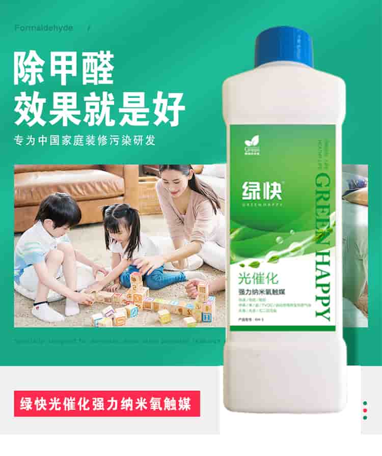 除甲醛效果就是好 專為中國家庭裝修污染研發(fā)  綠快光催化強(qiáng)力納米氧觸媒 從根源解決室內(nèi)長期甲醛污染 人造板是造成室內(nèi)甲醛污染的嚴(yán)重污染源，有害時(shí)長長達(dá)3-15年