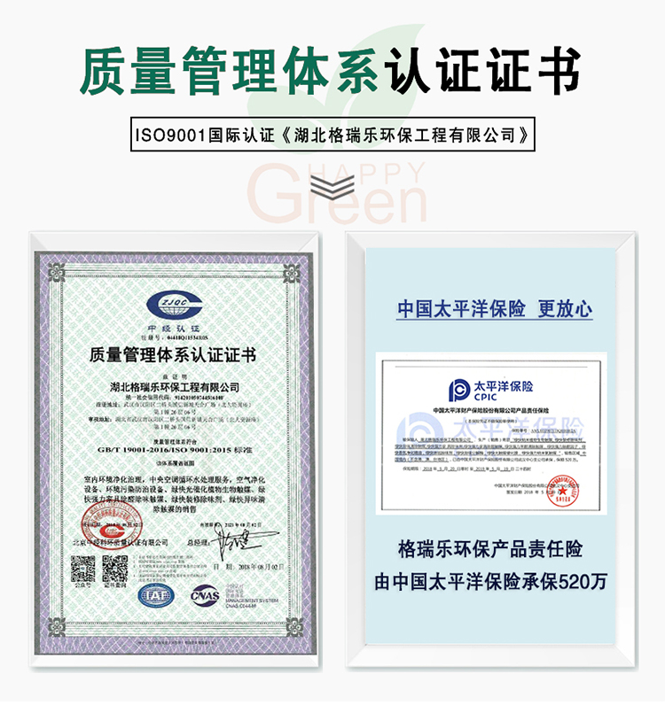 權威認證 中國科學院檢測機構權威檢測 自主知識產(chǎn)權 多項國家專利 人造來自《國家知識產(chǎn)權局》質量管理體系認證證書 ISO9001國際認證《湖北格瑞樂環(huán)保工程有限公司》