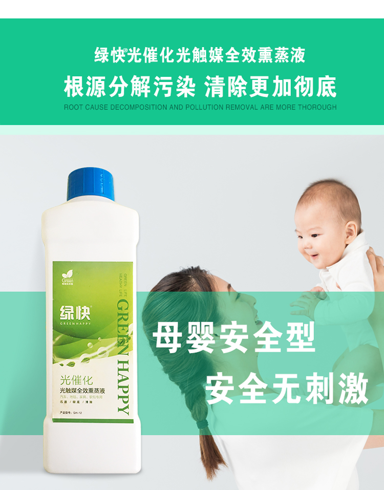 采用無毒無害殺菌除味配方 純天然中草藥植物為原料，可凈化空氣、殺菌、消毒、清除污染等，經(jīng)高科技工藝萃取提純研制而成。通過高溫熏蒸霧化后能與裝修污染等有害化學異味迅速反應，改變原有裝修污染異味分子結構，使之變成無毒、無味分子