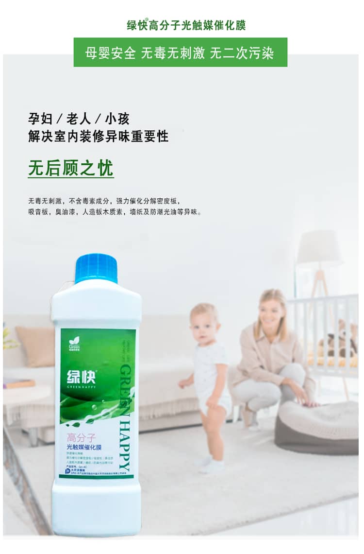 孕婦/老人/小孩 解決室內(nèi)裝修異味重要性 無后顧之憂 無毒無刺激，不含毒素成分，強力催化分解密度板，吸音板，臭油漆，人造板木質(zhì)素，墻體及防潮光油等異味