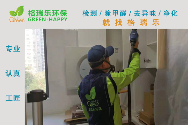武漢除甲醛,武漢甲醛治理,武漢除甲醛公司,武漢攬勝公園室內(nèi)除甲醛