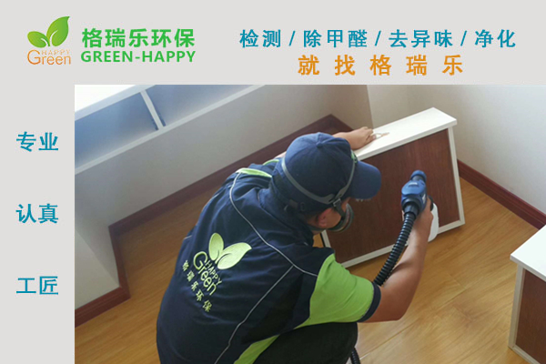 武漢除甲醛,武漢甲醛治理,武漢除甲醛公司,武漢先鋒苑室內(nèi)甲醛治理