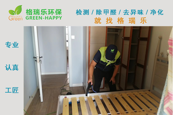武漢除甲醛,武漢甲醛治理,武漢除甲醛公司,武漢福星惠譽(yù)室內(nèi)甲 醛治理