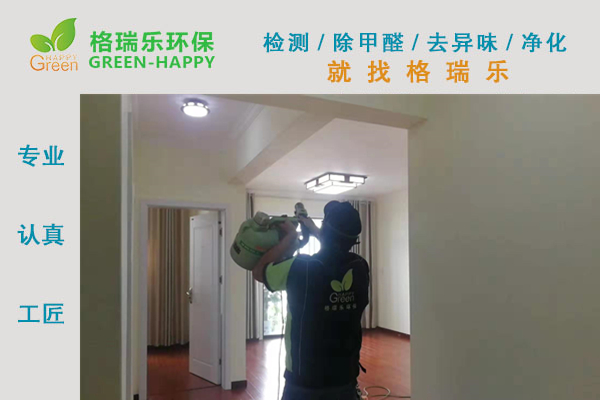 武漢除甲醛,武漢甲醛治理,武漢除甲醛公司,武漢中博南湖康城新 房室內(nèi)甲醛治理