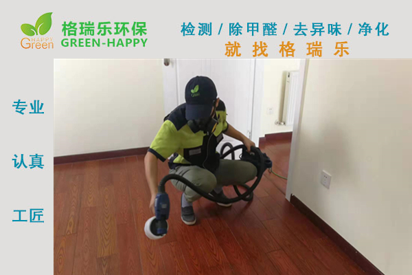武漢除甲醛,武漢甲醛治理,武漢除甲醛公司,武漢中博南湖康城新 房室內(nèi)甲醛治理