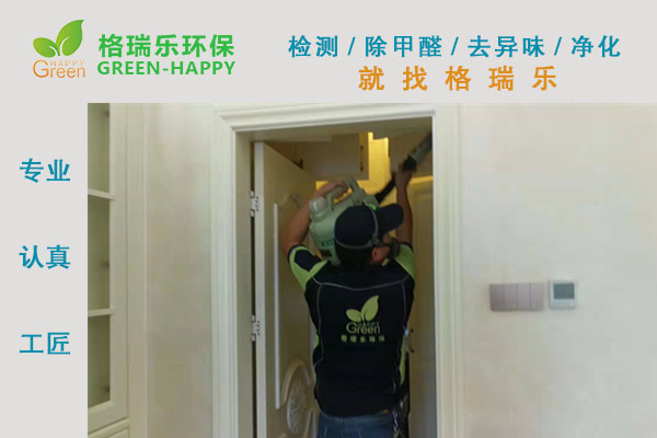 武漢除甲醛,武漢甲醛治理,武漢除甲醛公司,武漢新裝修別墅室內(nèi)甲醛治理
