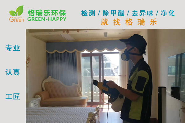 武漢除甲醛,武漢甲醛治理,武漢除甲醛公司,武漢新裝修別墅室內(nèi)甲醛治理
