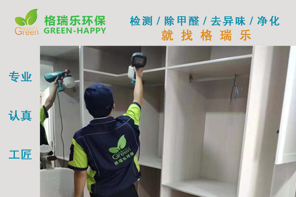 武漢除甲醛,武漢甲醛治理,武漢除甲醛公司,武漢楚天家園室內(nèi)甲 醛治理