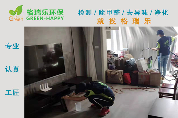 武漢除甲醛,武漢甲醛治理,武漢除甲醛公司,武漢郢都景苑室內(nèi)甲 醛治理