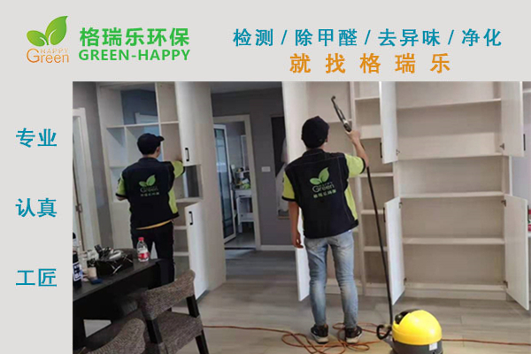 武漢除甲醛,武漢甲醛治理,武漢除甲醛公司,武漢郢都景苑室內(nèi)甲 醛治理