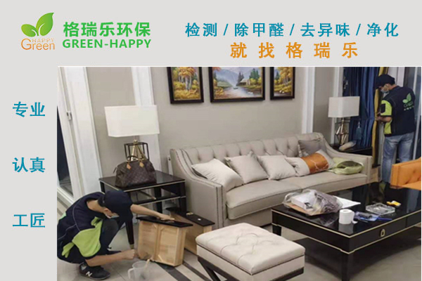 武漢除甲醛,武漢甲醛治理,武漢除甲醛公司,武漢華僑城室內(nèi)甲醛治理