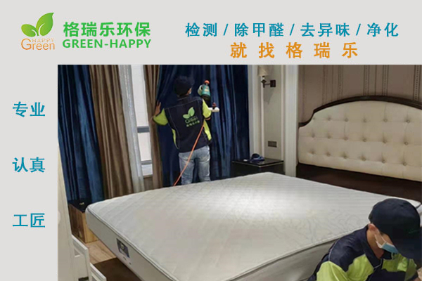 武漢除甲醛,武漢甲醛治理,武漢除甲醛公司,武漢華僑城室內(nèi)甲醛治理