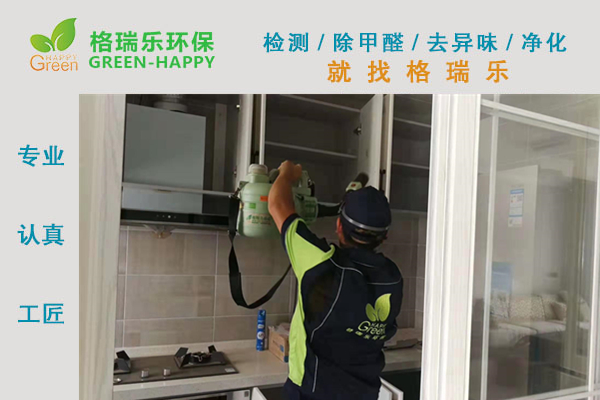 武漢除甲醛,武漢甲醛治理,武漢除甲醛公司,武漢泛海國際櫻海園 室內(nèi)甲醛治理