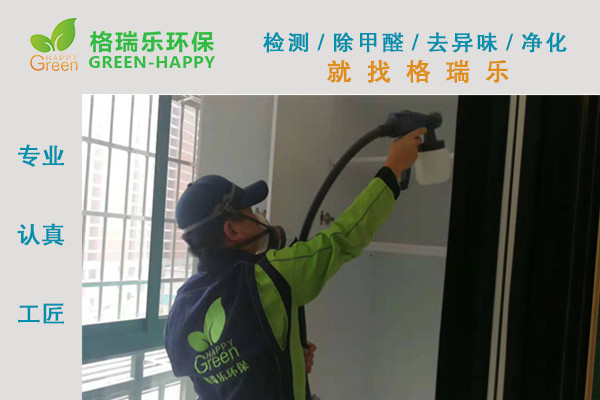 武漢除甲醛,武漢甲醛治理,武漢除甲醛公司,武漢華生城市廣場新房室內(nèi)甲醛治理
