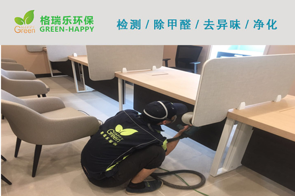 武漢除甲醛,武漢甲醛治理,武漢除甲醛公司,武漢建設(shè)銀行甲醛治理